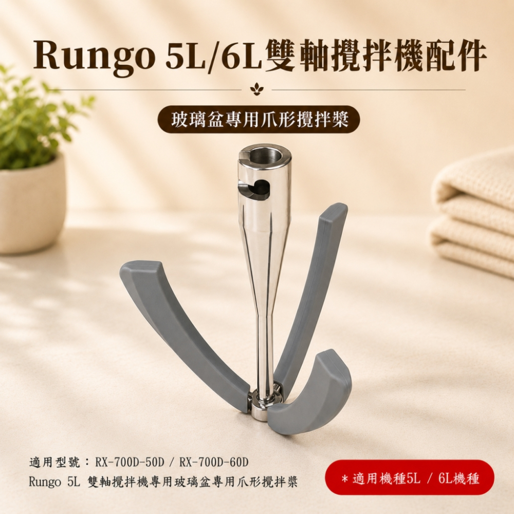 配件專區-5L雙軸攪拌機