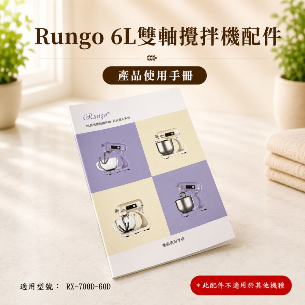配件專區-6L雙軸攪拌機