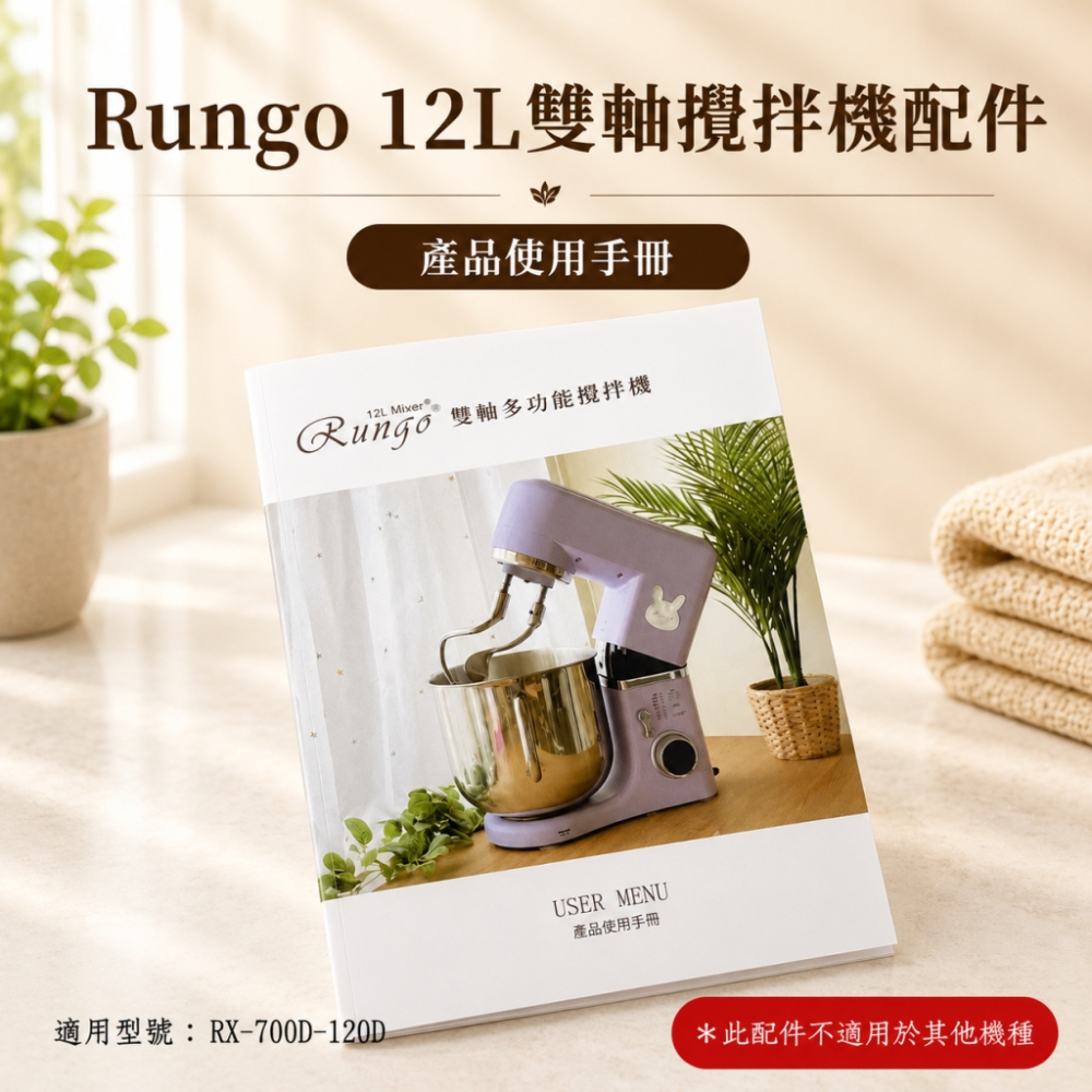 配件專區-12L雙軸攪拌機