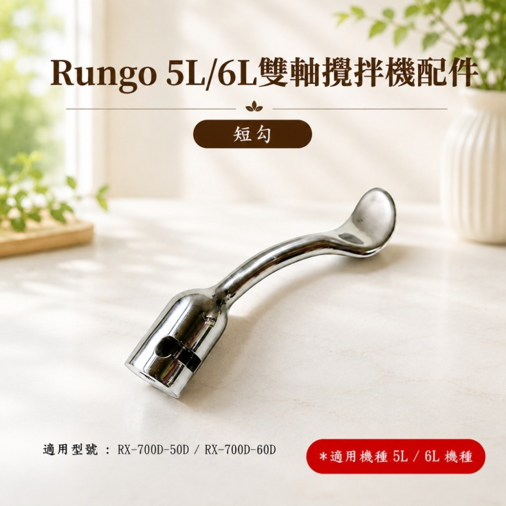 配件專區-5L雙軸攪拌機