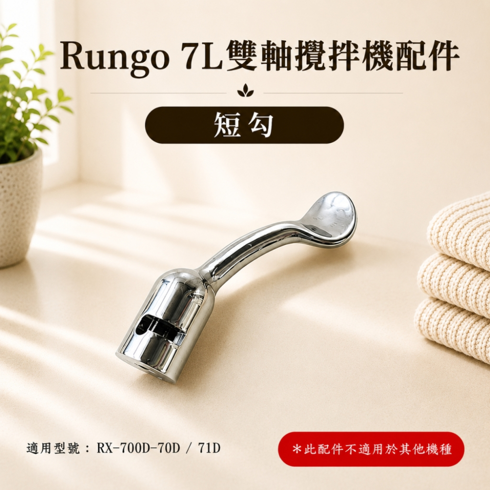 配件專區-7L雙軸攪拌機