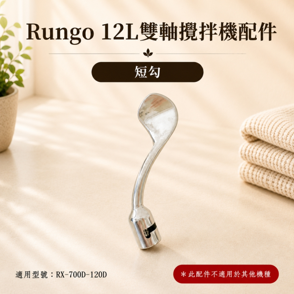 配件專區-12L雙軸攪拌機