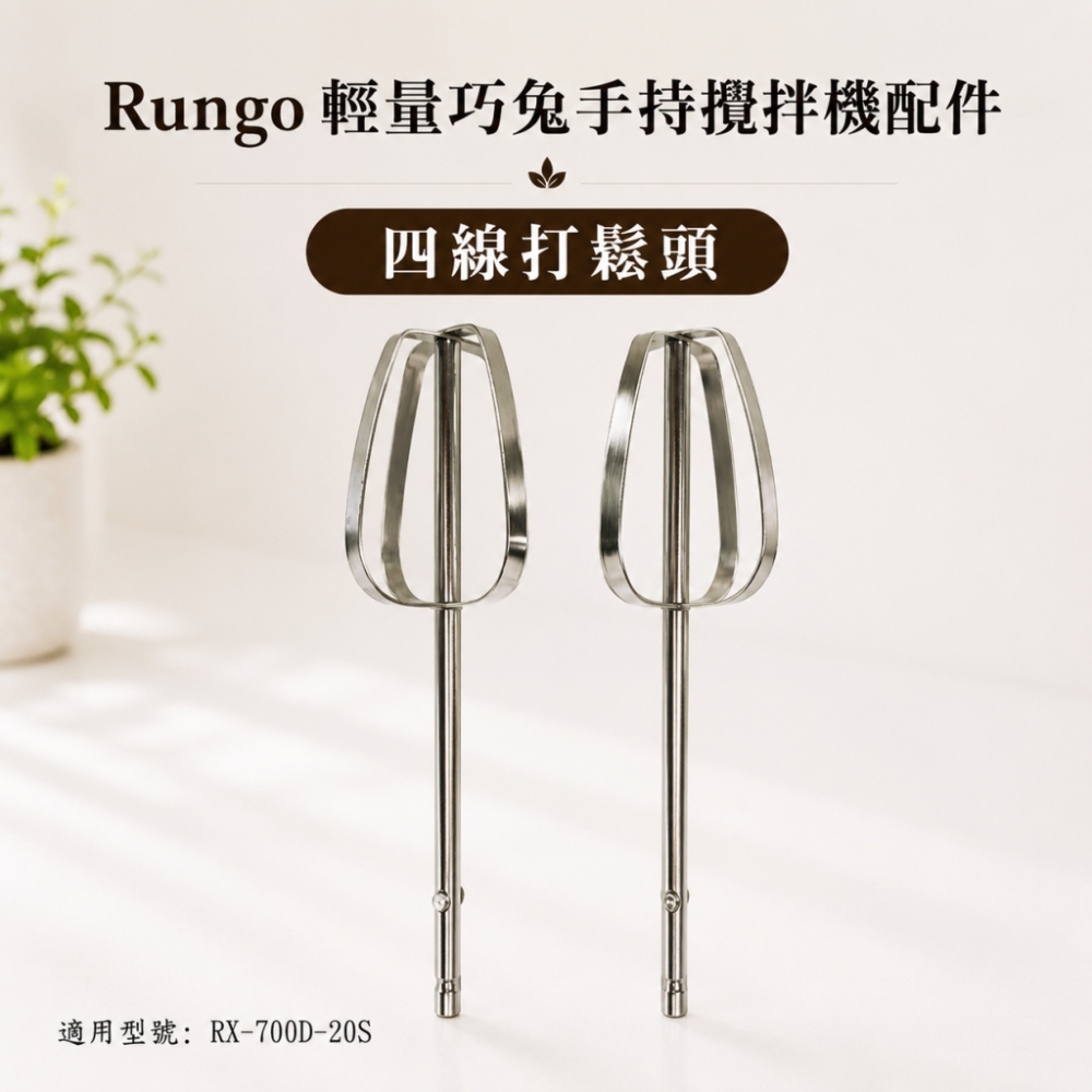 配件專區-輕量巧兔攪拌機