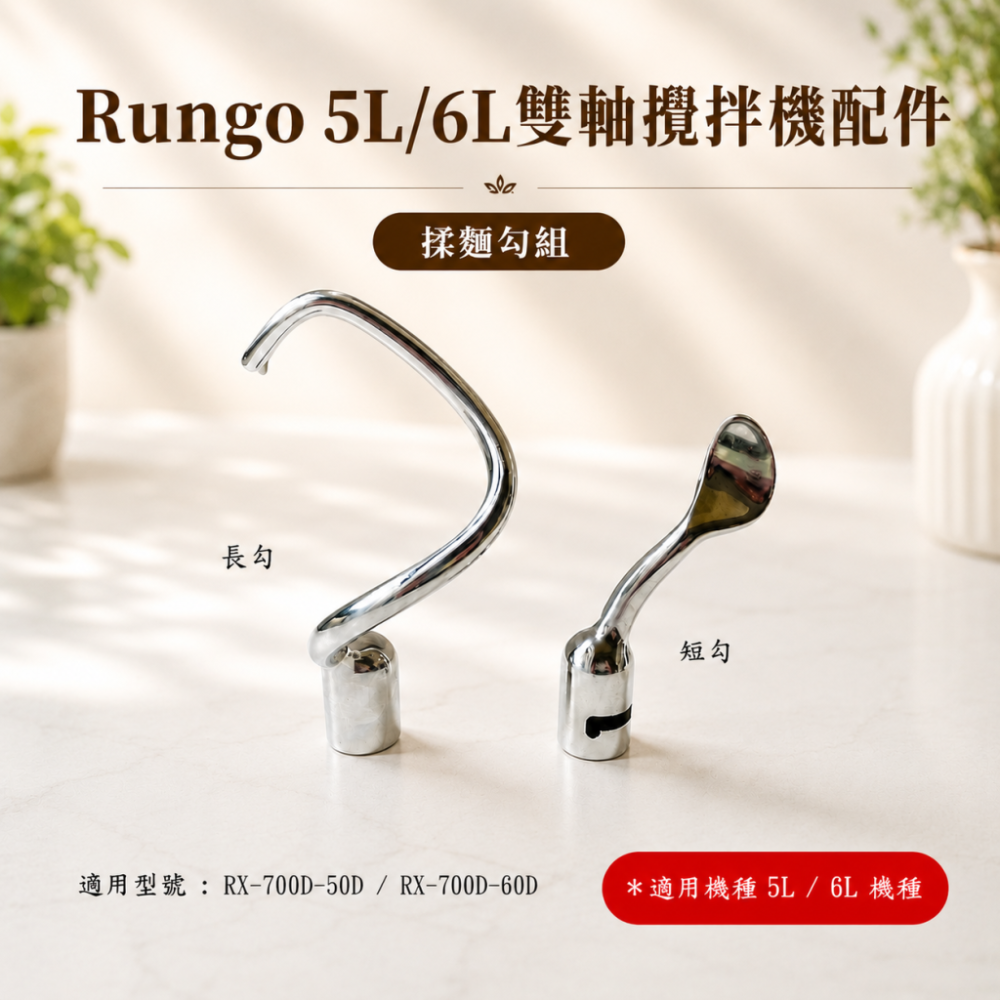 配件專區-5L雙軸攪拌機
