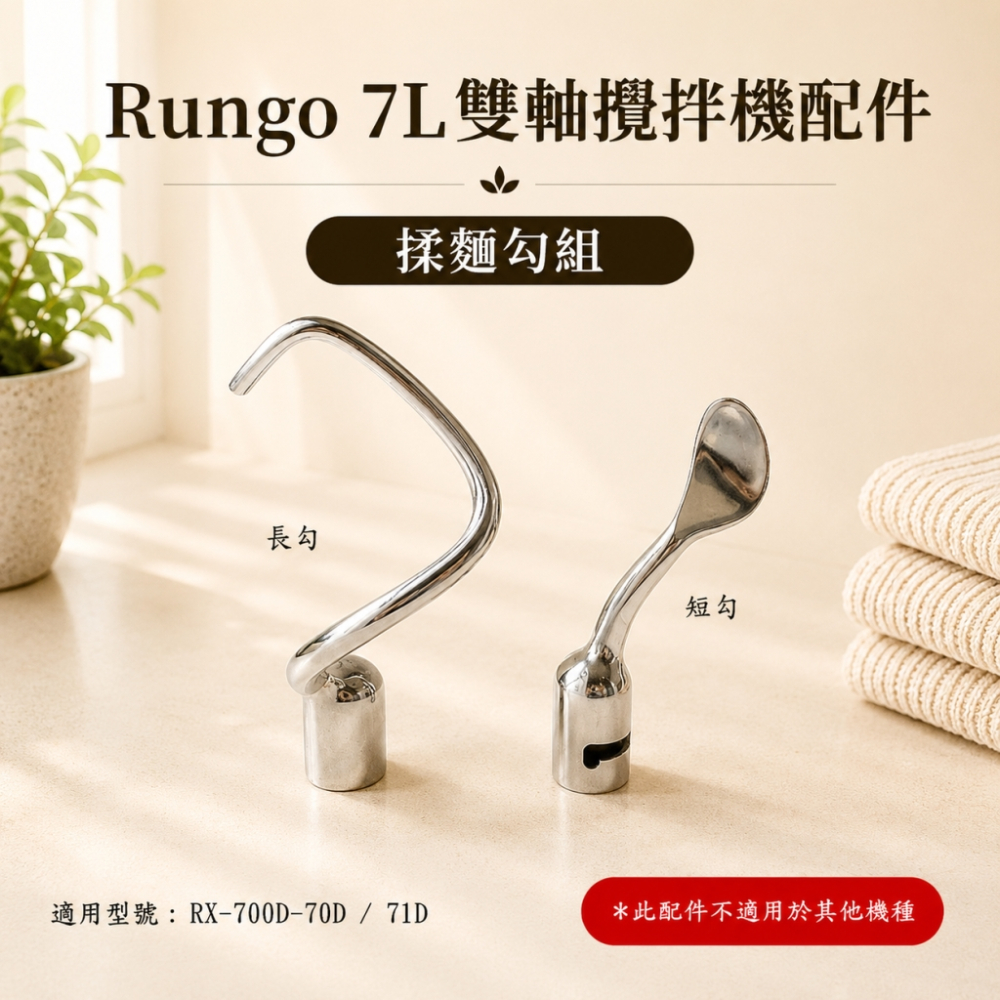 配件專區-7L雙軸攪拌機