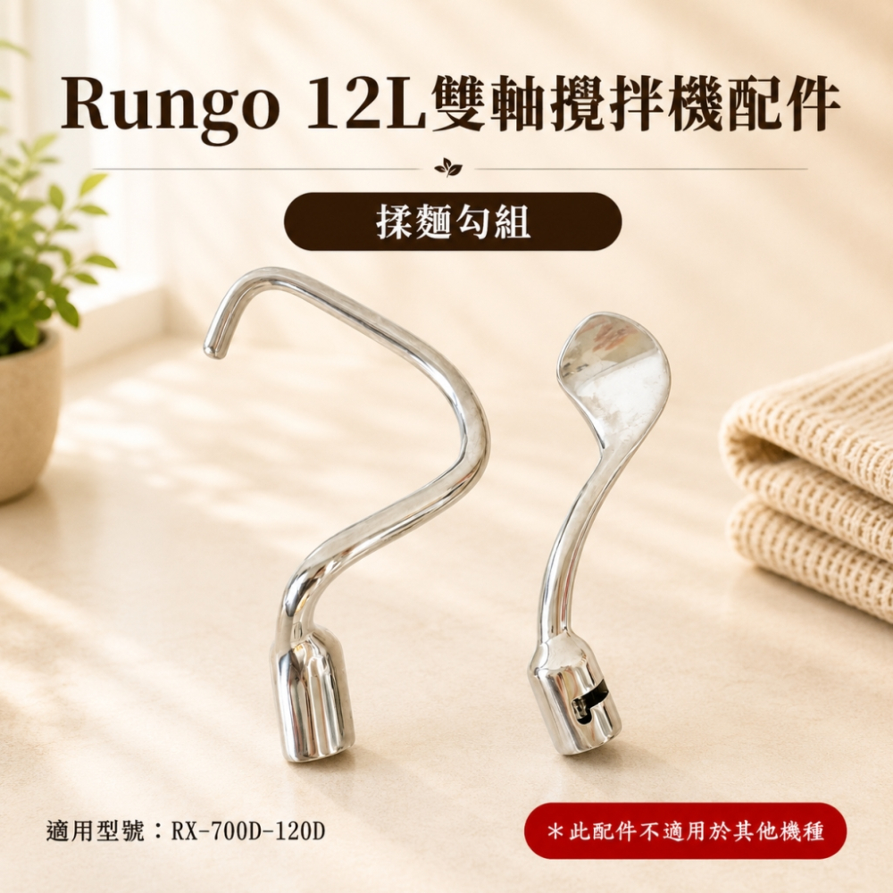 配件專區-12L雙軸攪拌機
