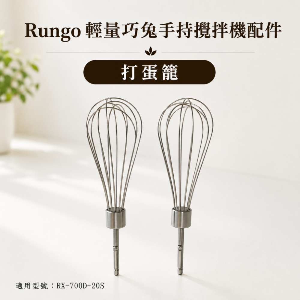配件專區-輕量巧兔攪拌機