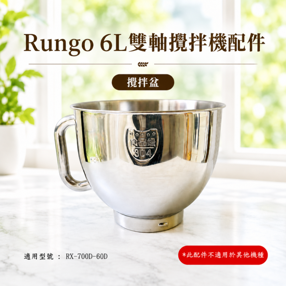 配件專區-6L雙軸攪拌機
