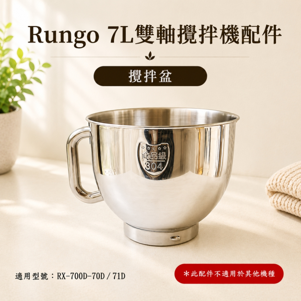 配件專區-7L雙軸攪拌機