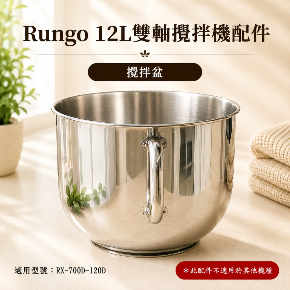 配件專區-12L雙軸攪拌機