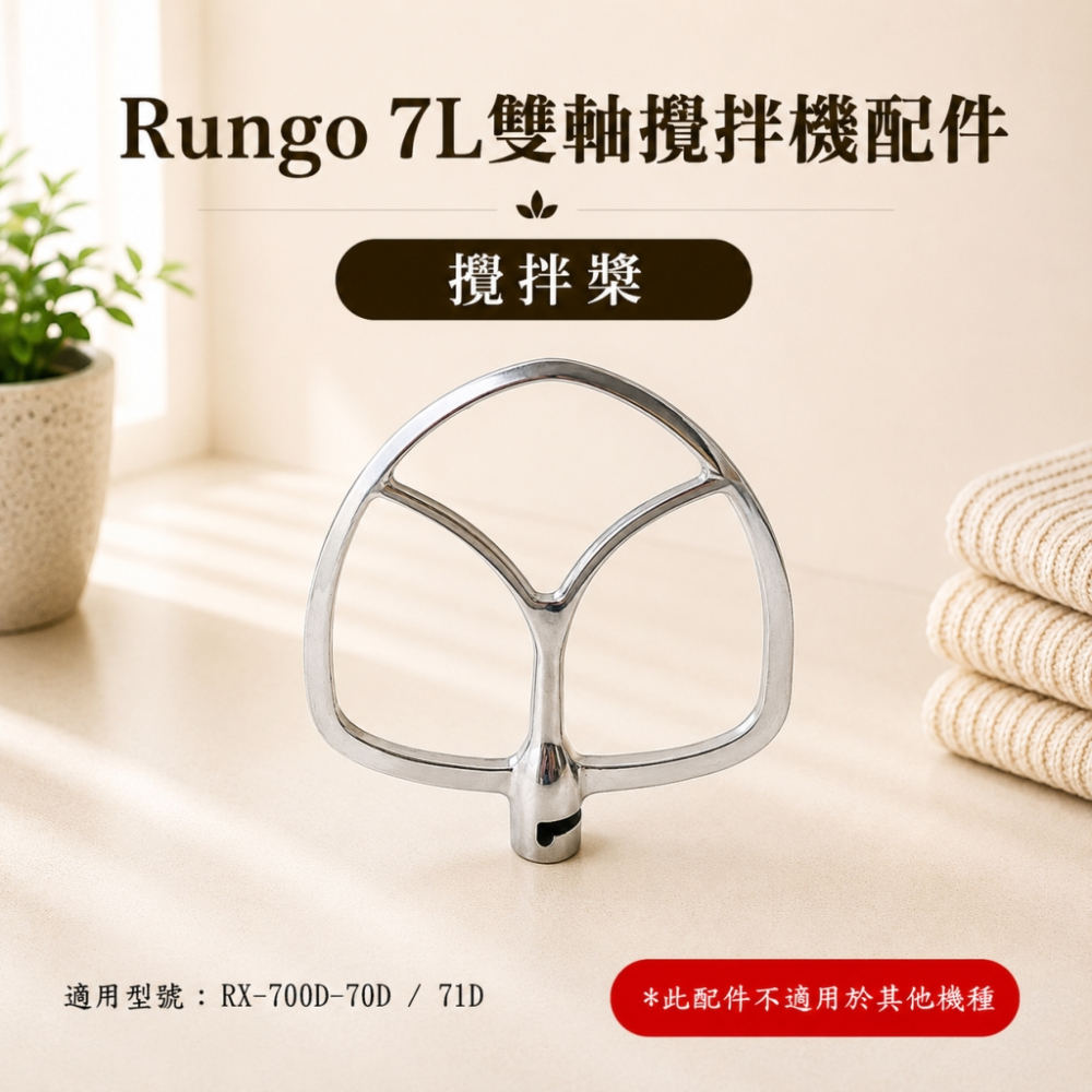 配件專區-7L雙軸攪拌機