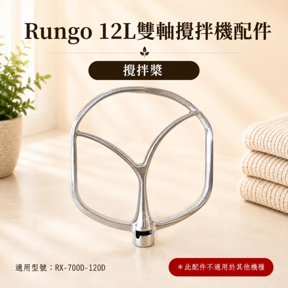 配件專區-12L雙軸攪拌機