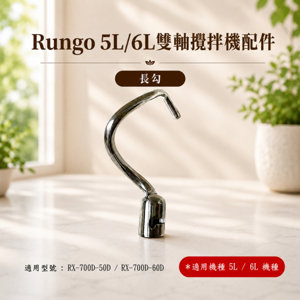 配件專區-5L雙軸攪拌機