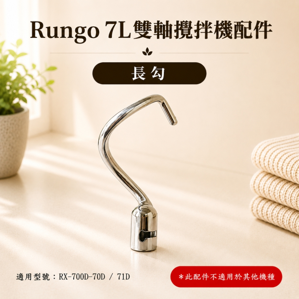 配件專區-7L雙軸攪拌機