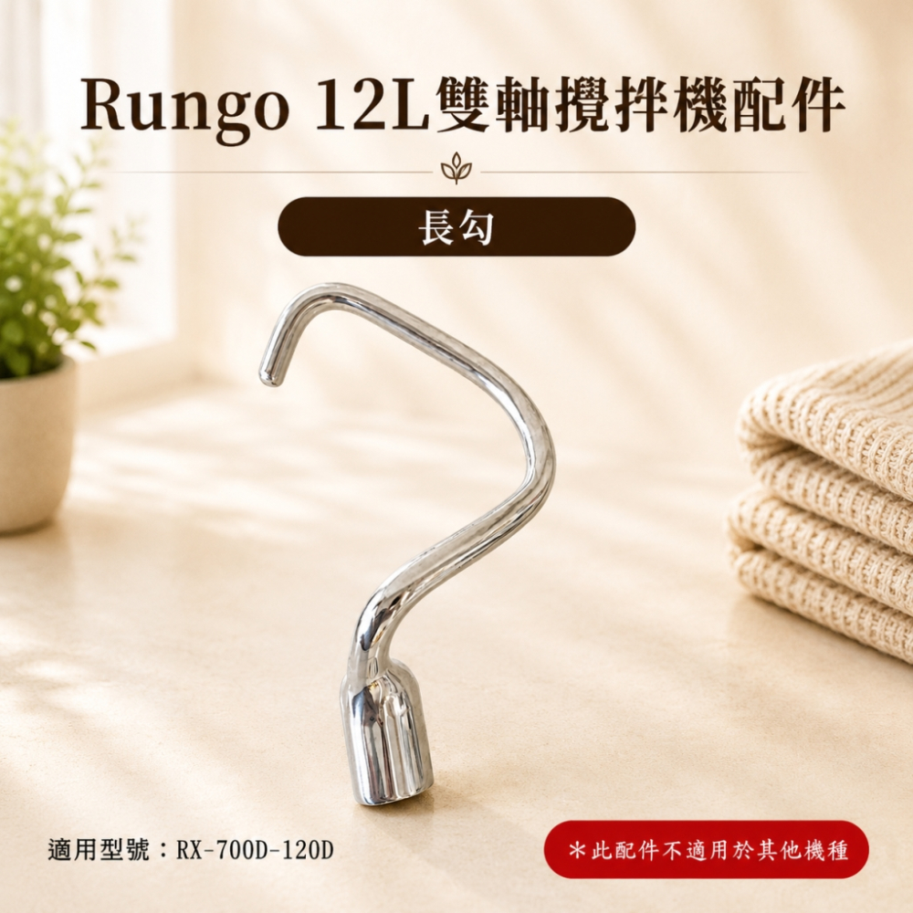 配件專區-12L雙軸攪拌機