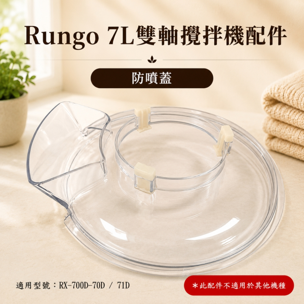 配件專區-7L雙軸攪拌機