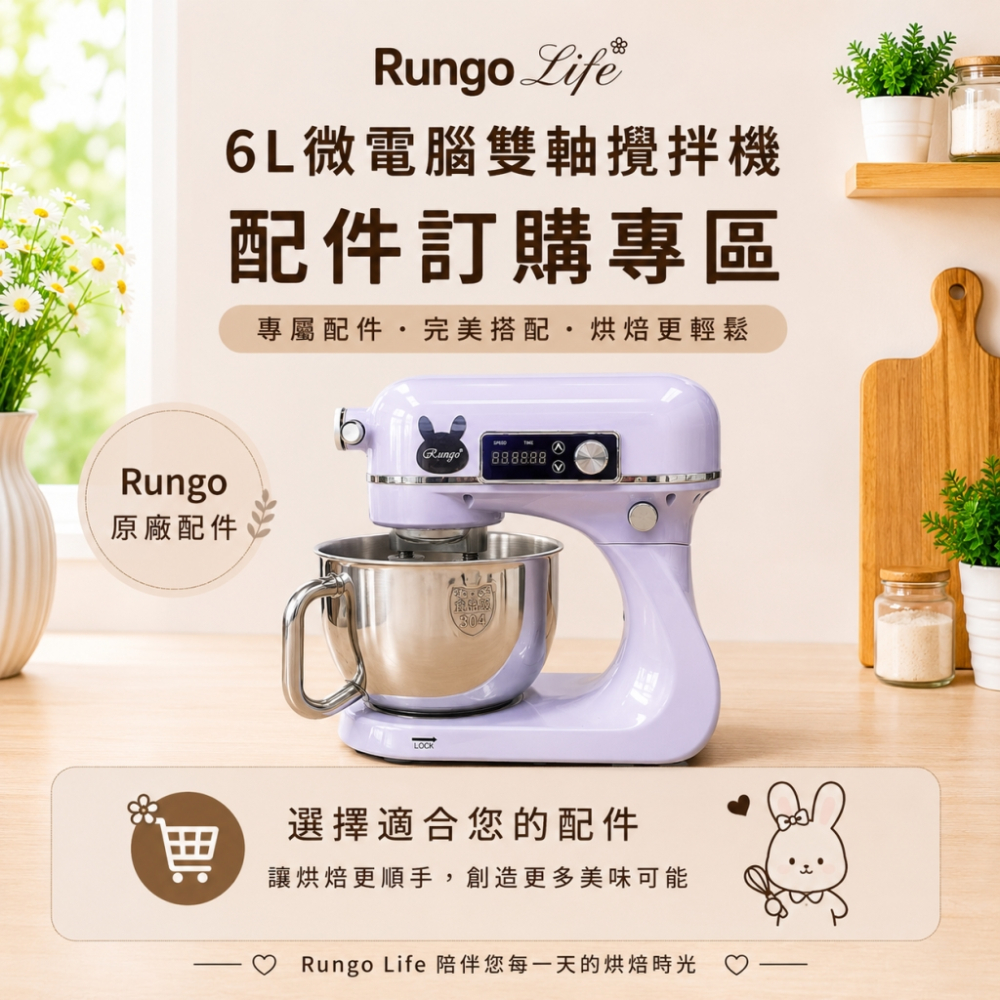 配件專區-6L雙軸攪拌機