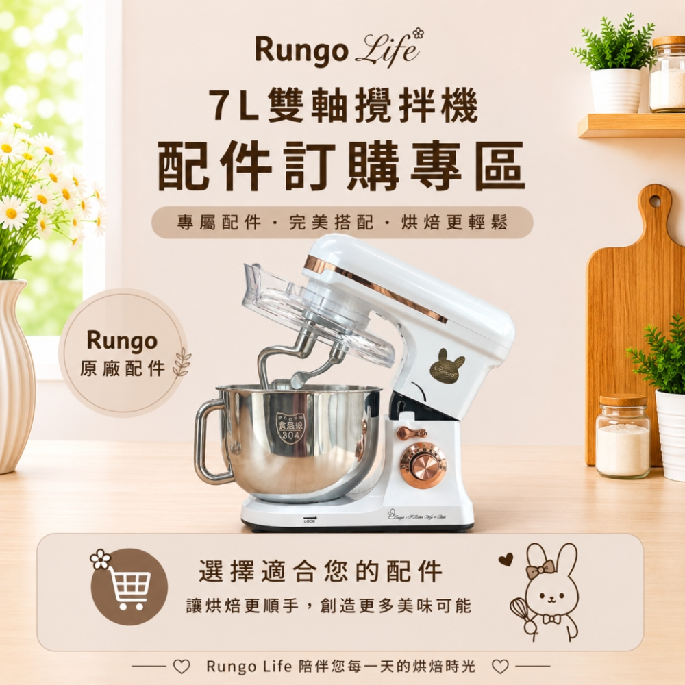 配件專區-7L雙軸攪拌機
