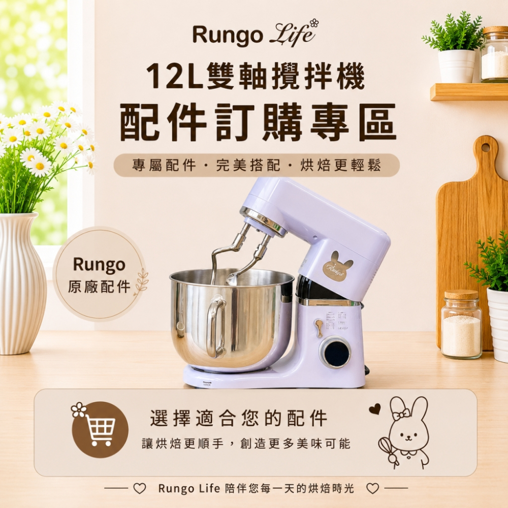 配件專區-12L雙軸攪拌機