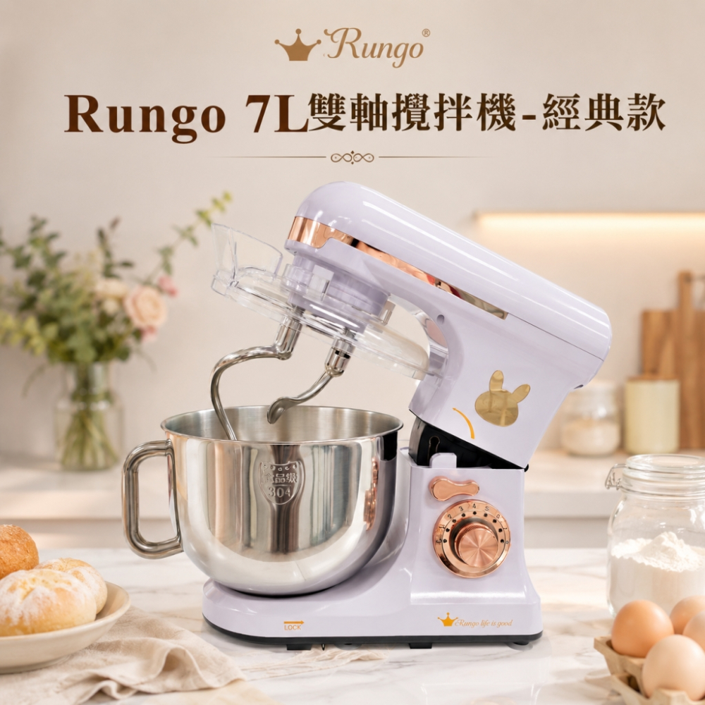 Rungo 7L雙軸桌上型攪拌機-經典款