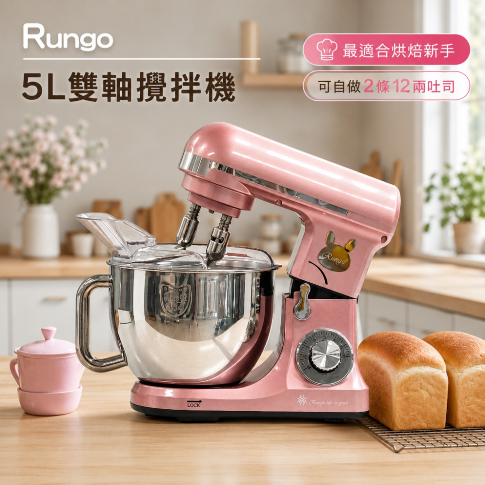 Rungo 5L雙軸桌上型攪拌機