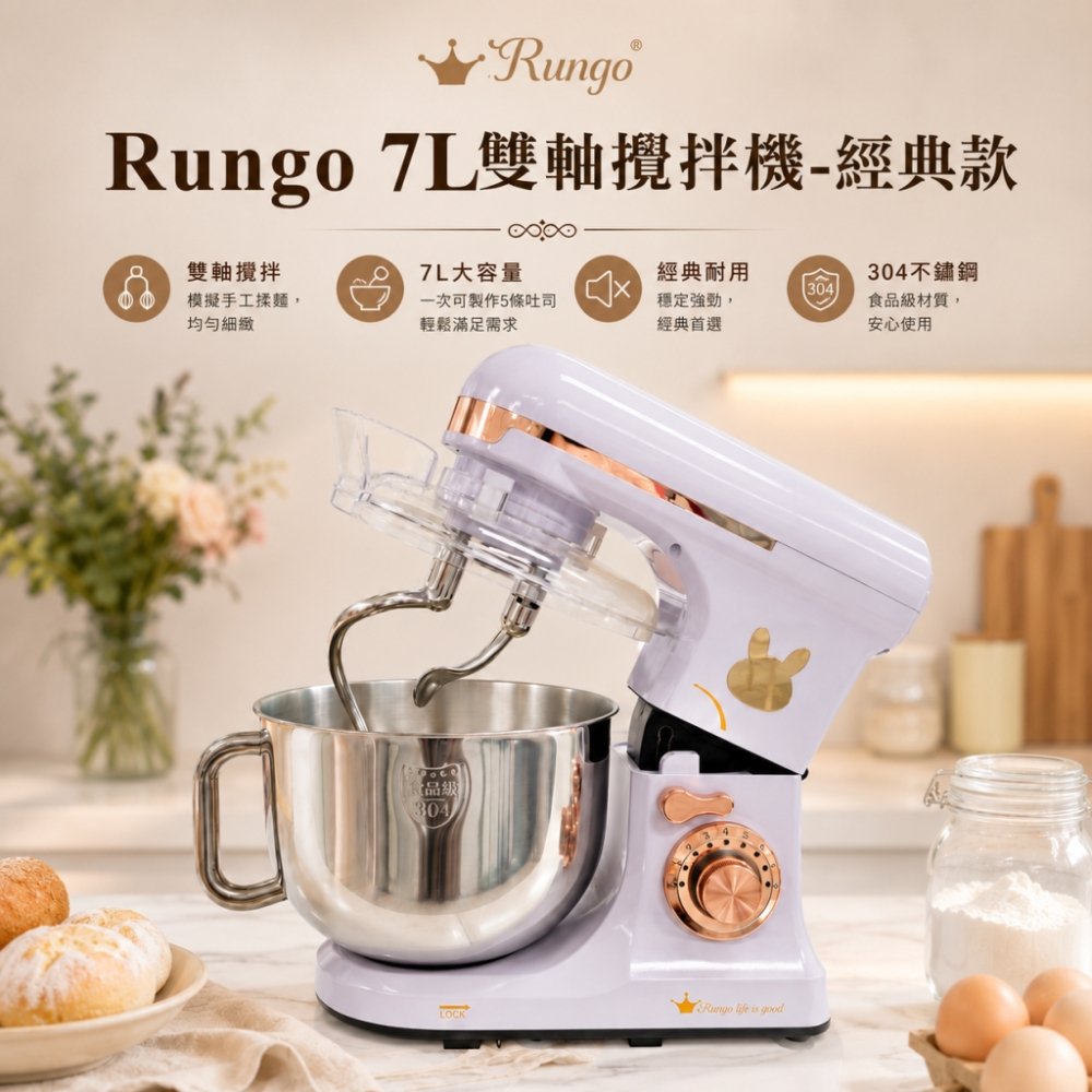 Rungo 7L雙軸桌上型攪拌機-經典款