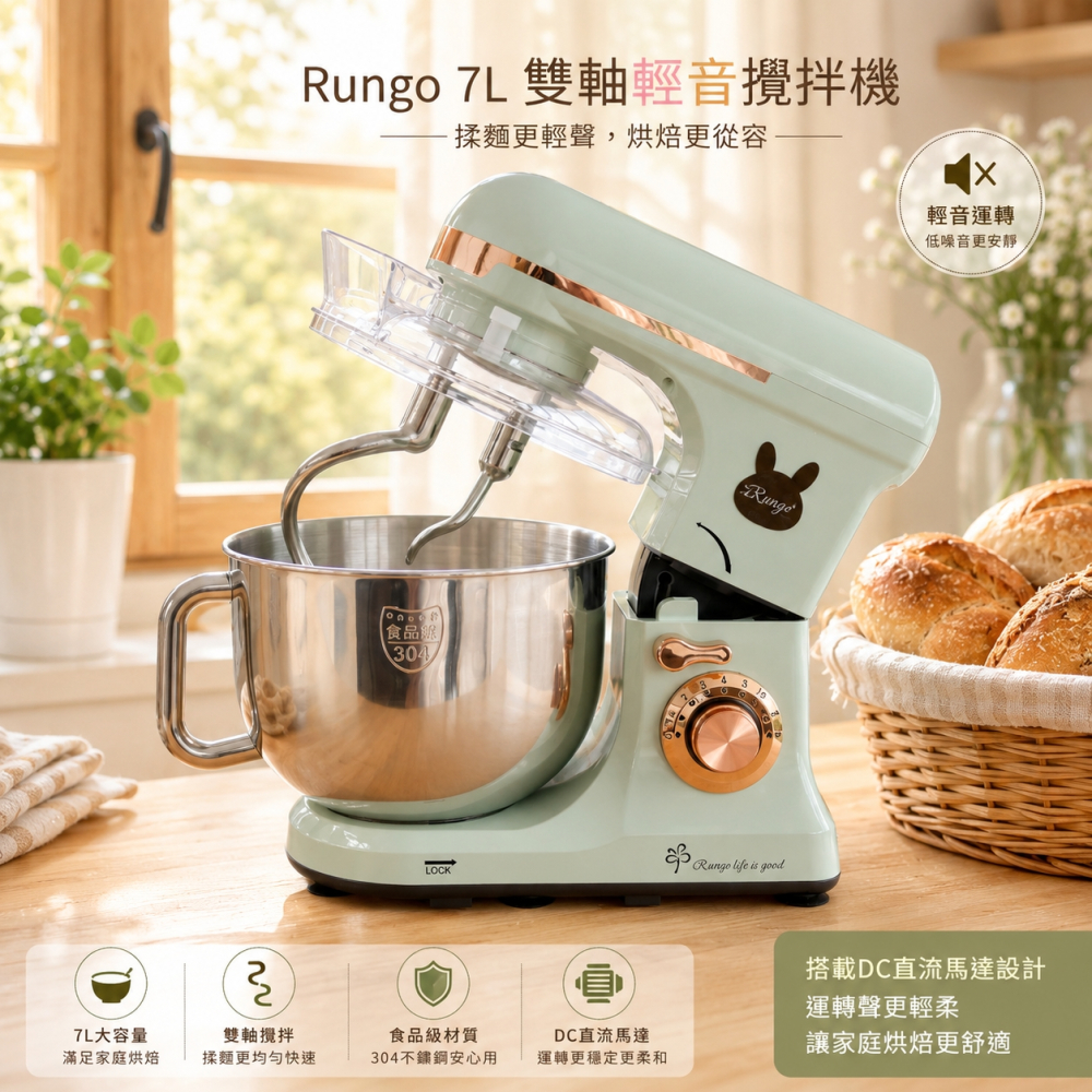 Rungo 7L雙軸輕音桌上型攪拌機