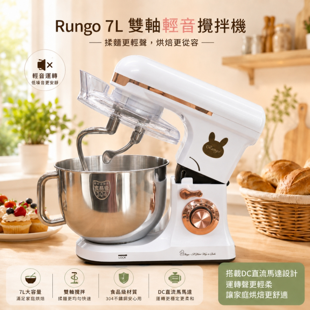 Rungo 7L雙軸輕音桌上型攪拌機