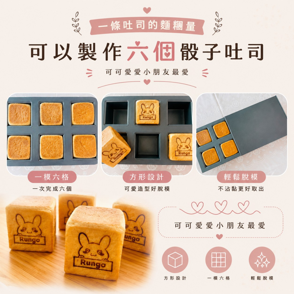 骰子吐司模