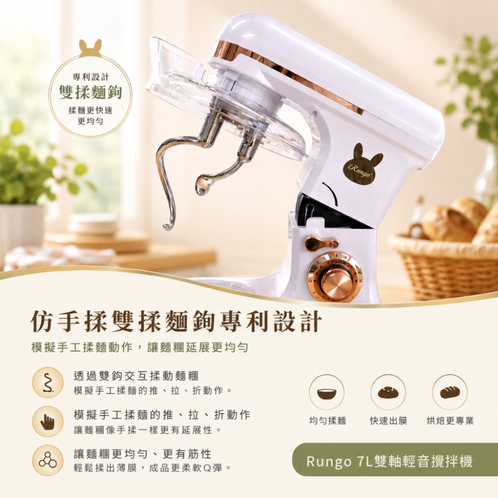 Rungo 7L雙軸輕音桌上型攪拌機
