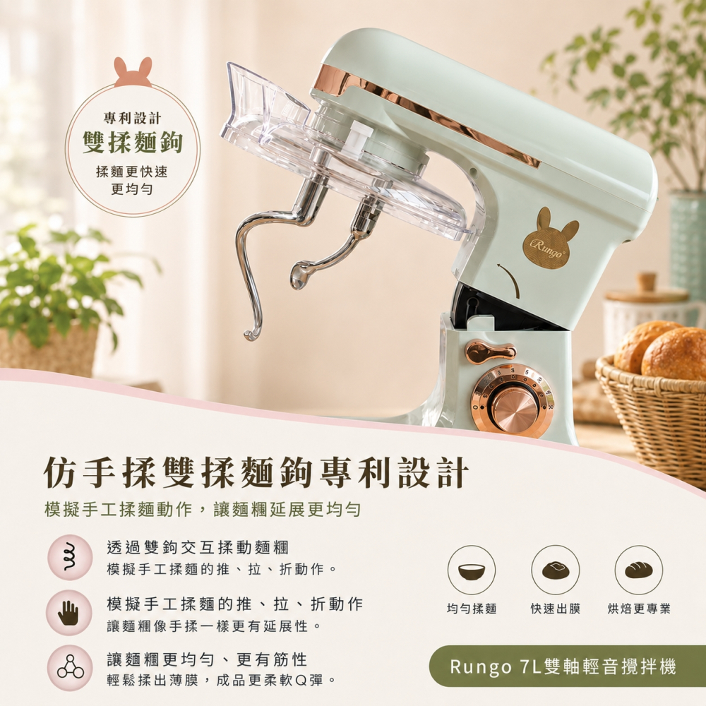Rungo 7L雙軸輕音桌上型攪拌機