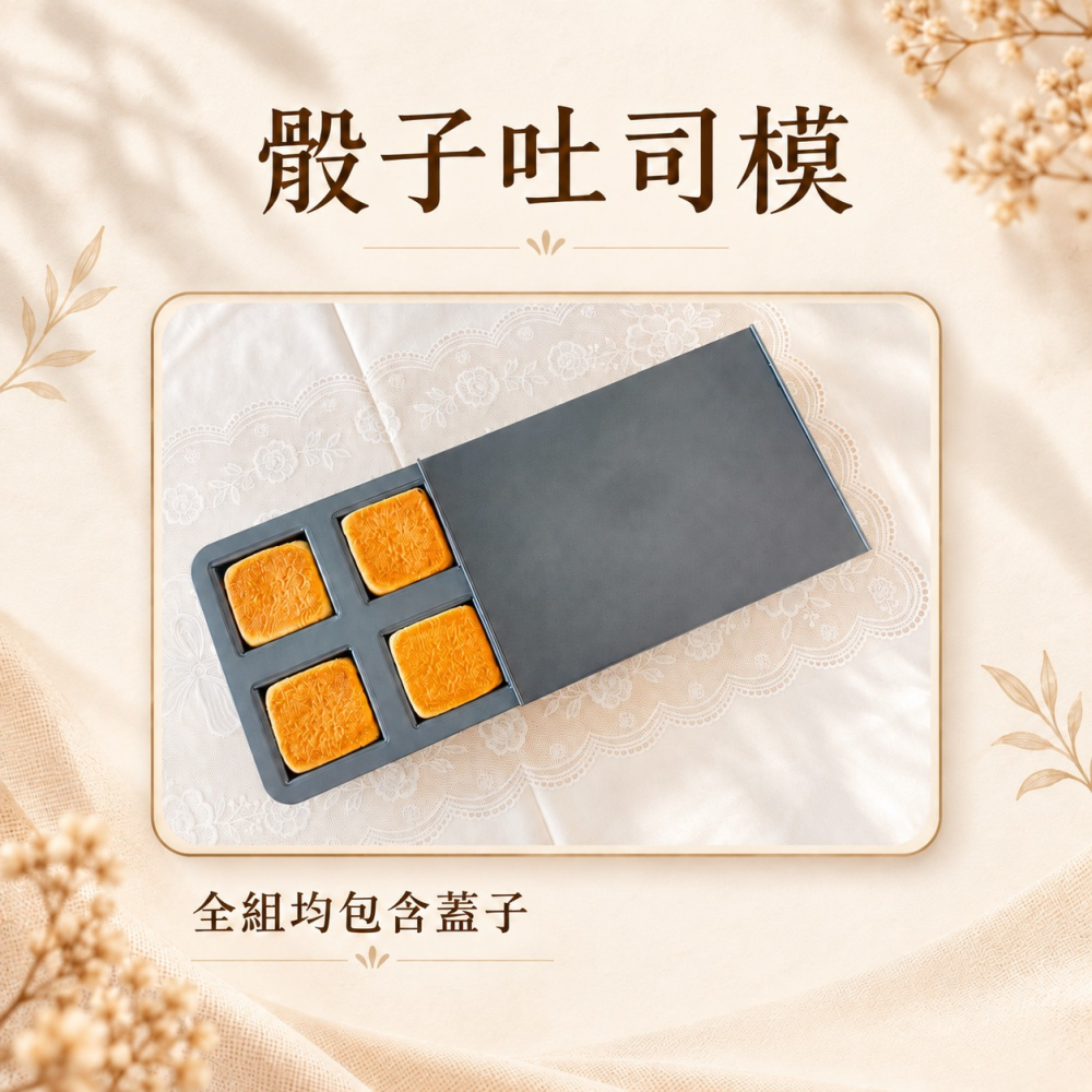 骰子吐司模