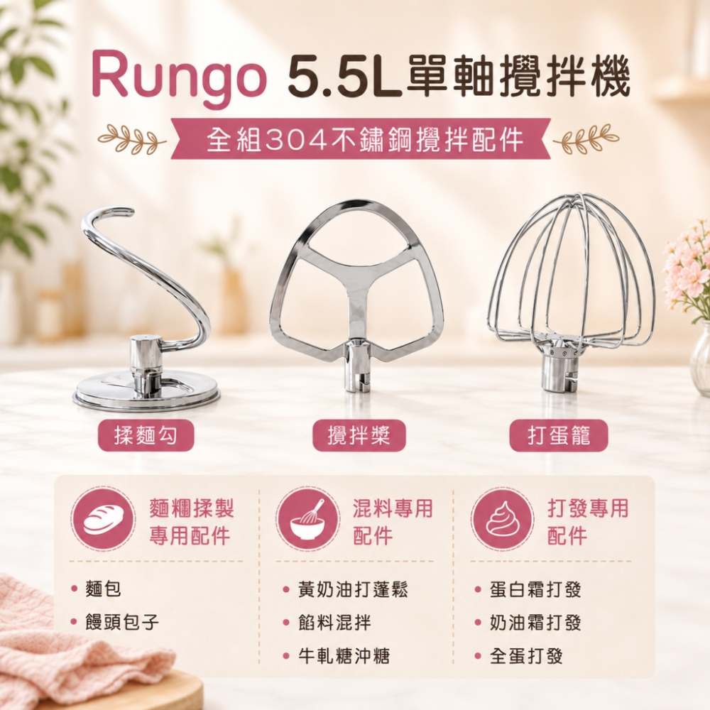 Rungo 5.5L單軸桌上型攪拌機