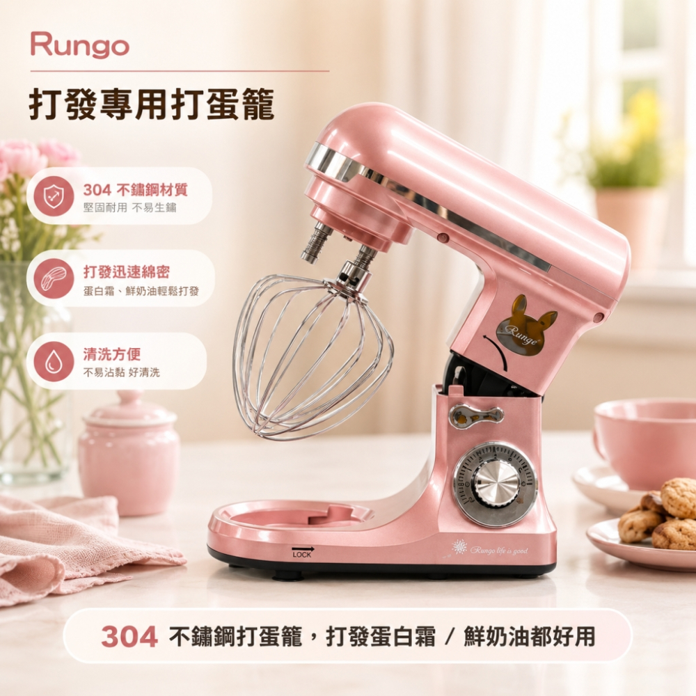 Rungo 5L雙軸桌上型攪拌機