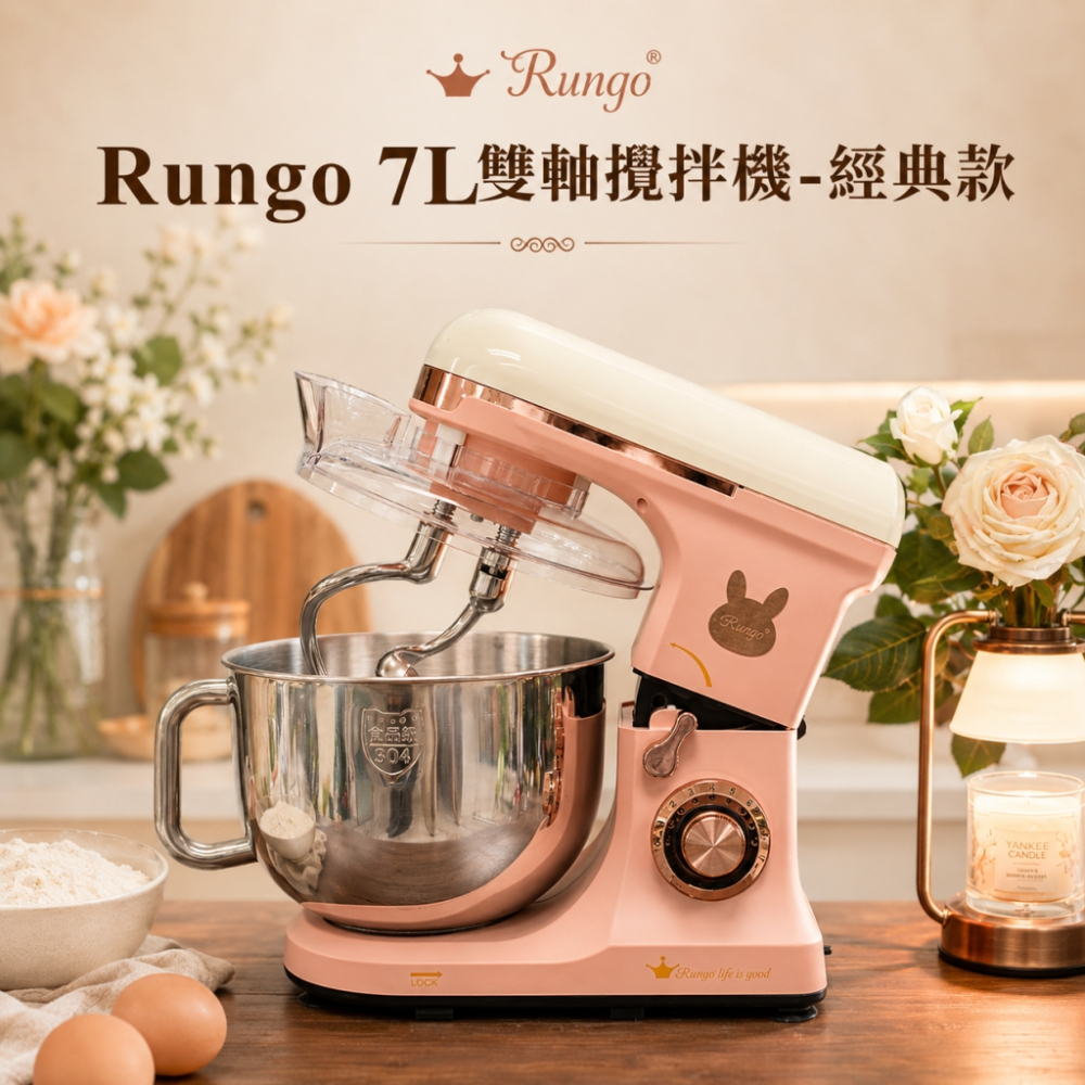 Rungo 7L雙軸桌上型攪拌機-經典款