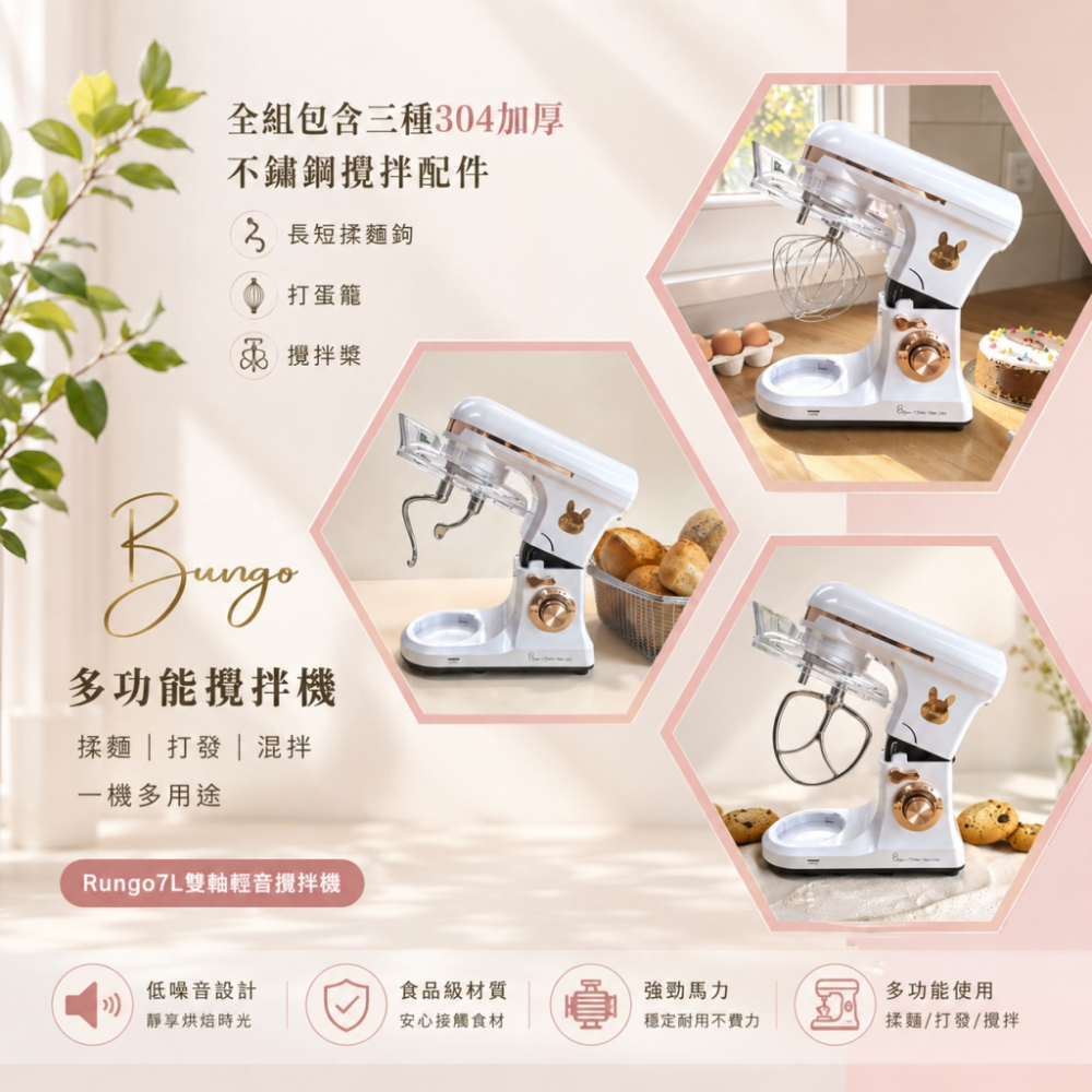 Rungo 7L雙軸輕音桌上型攪拌機