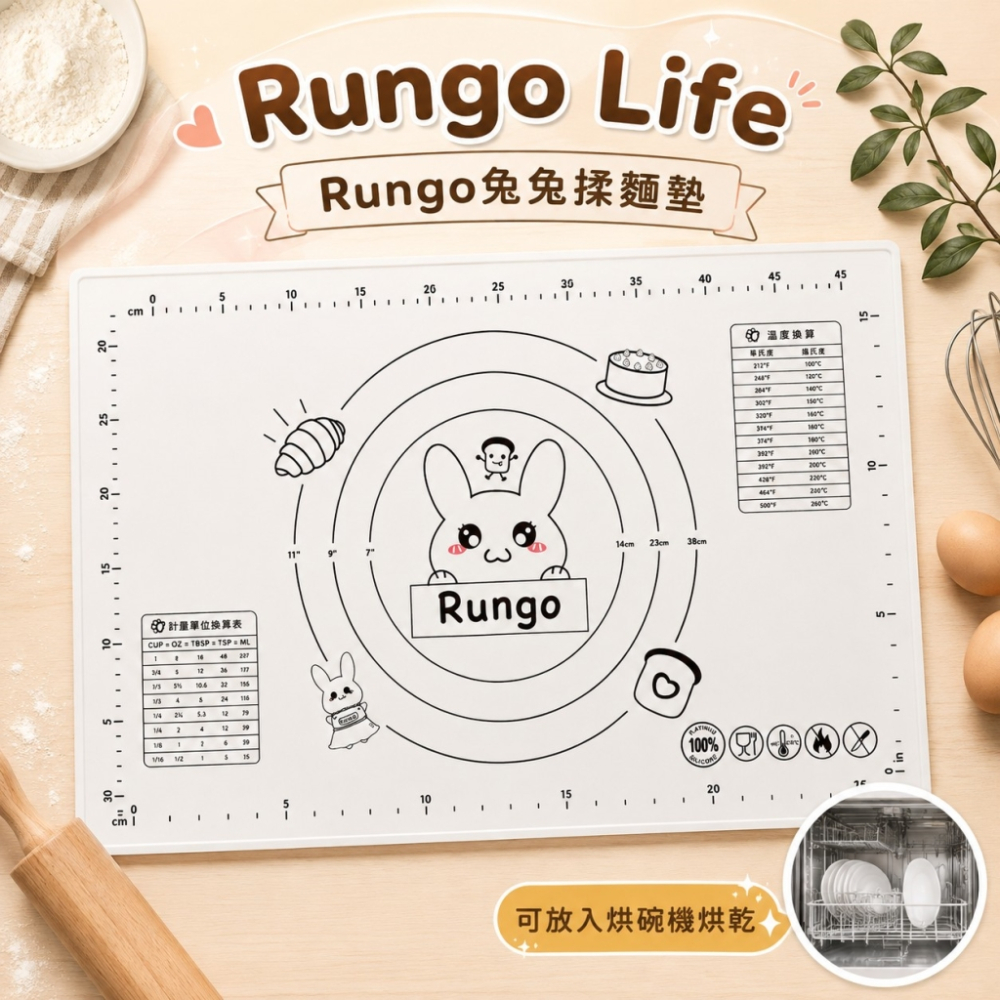Rungo Life 兔兔揉麵墊