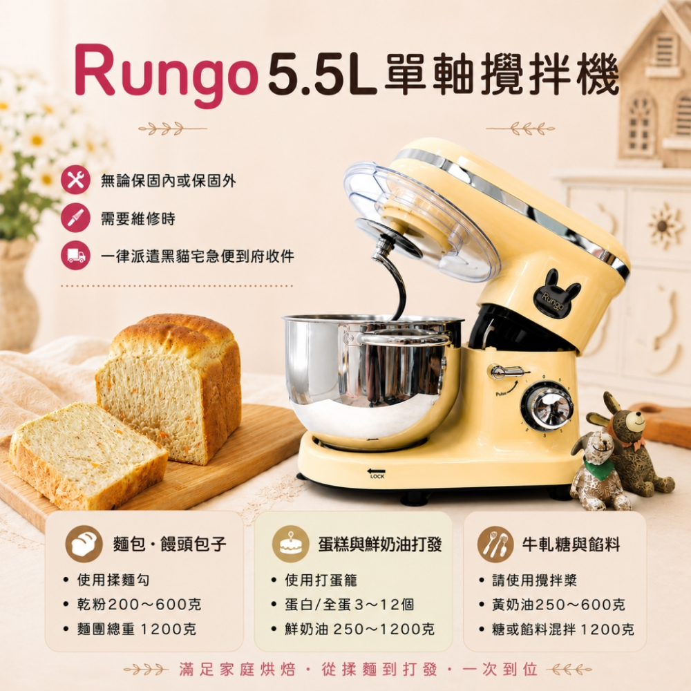Rungo 5.5L單軸桌上型攪拌機