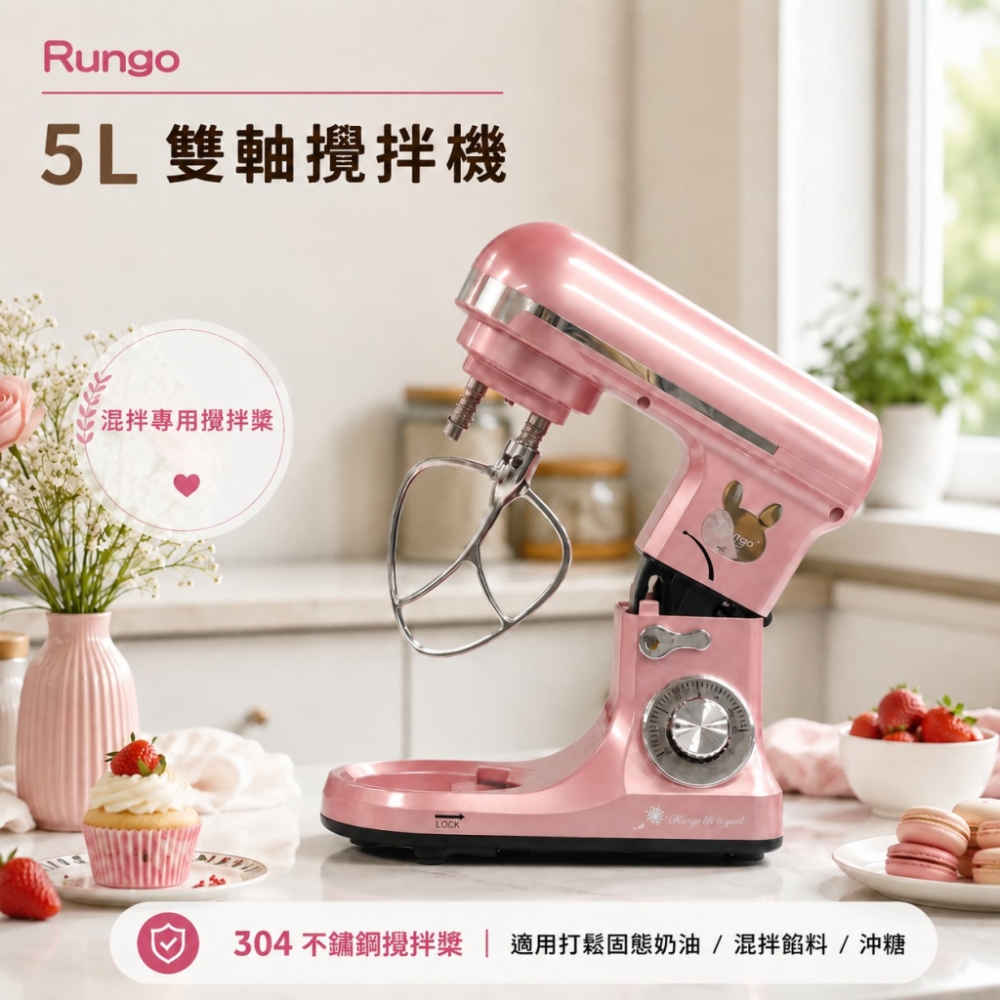 Rungo 5L雙軸桌上型攪拌機