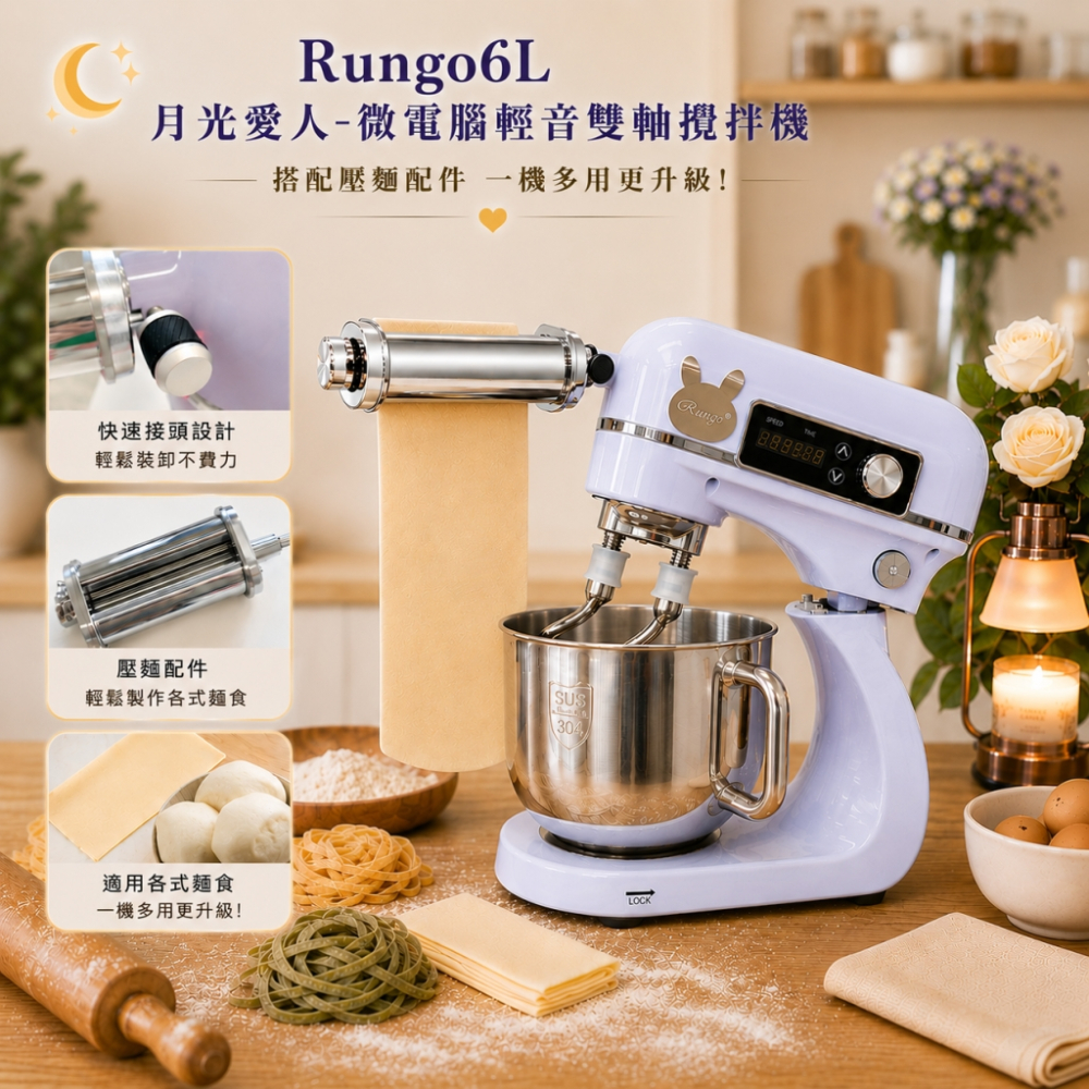 Rungo 6L微電腦雙軸輕音桌上型攪拌機-月光愛人系列