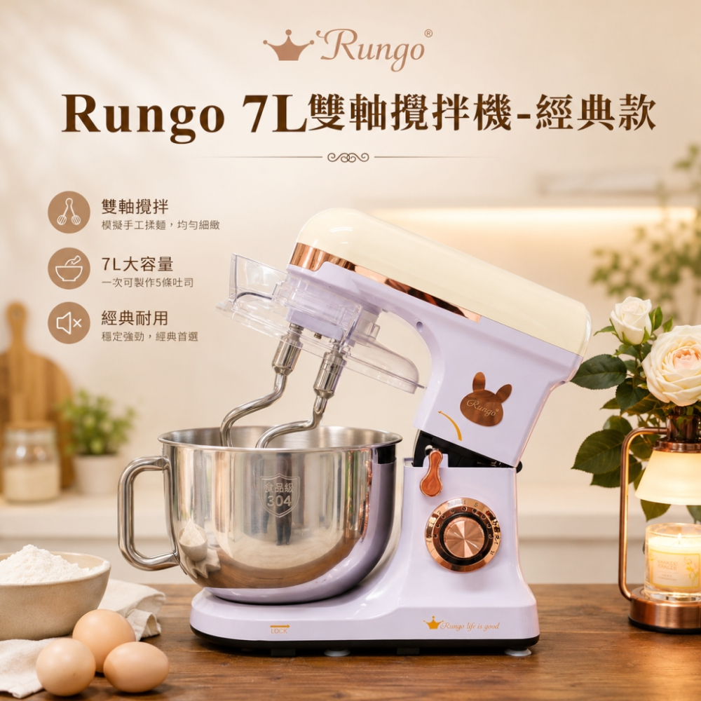 Rungo 7L雙軸桌上型攪拌機-經典款