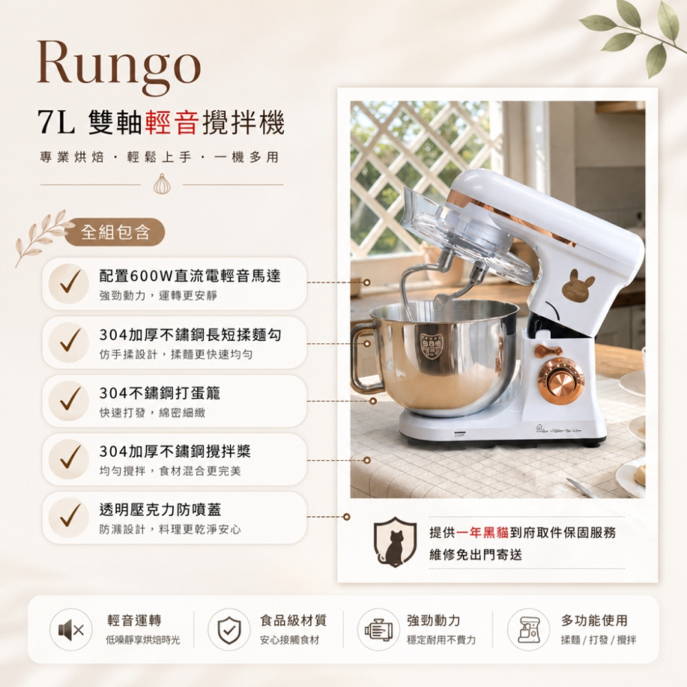 Rungo 7L雙軸輕音桌上型攪拌機