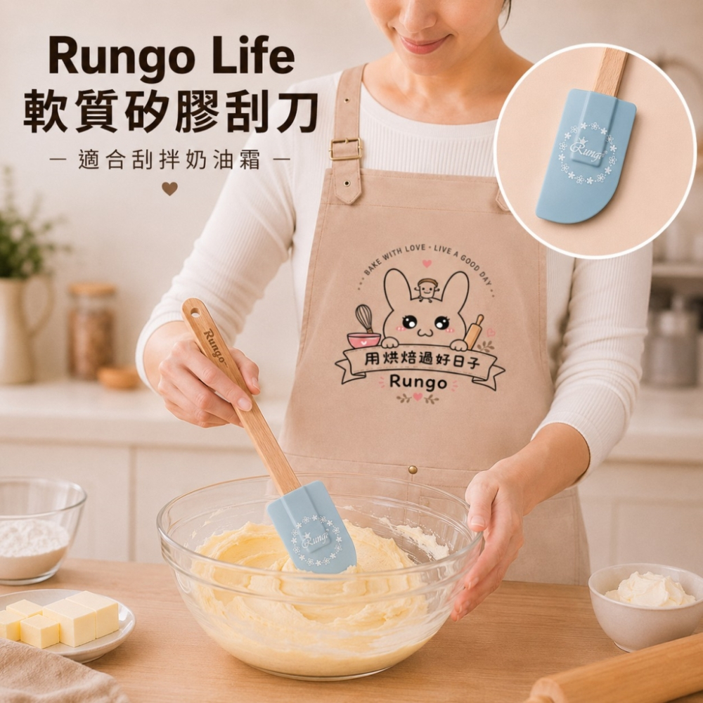 Rungo Life 刮刀油刷三件組