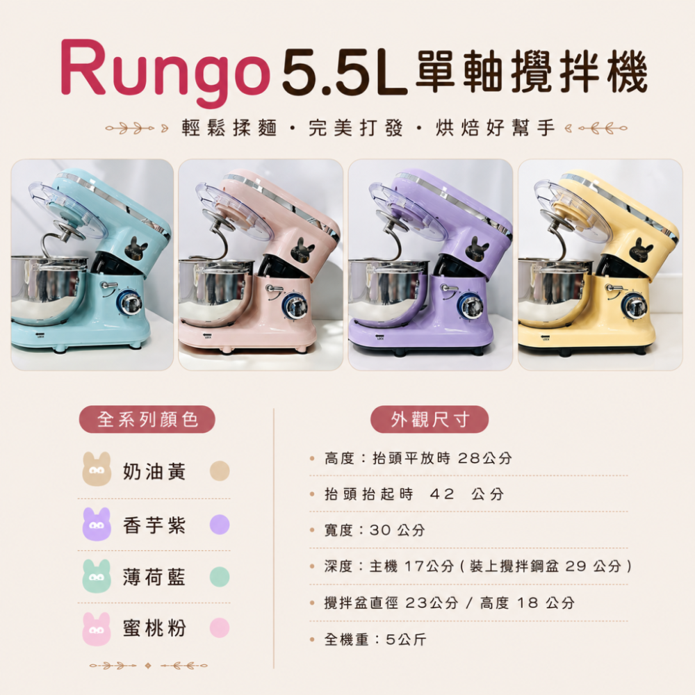 Rungo 5.5L單軸桌上型攪拌機