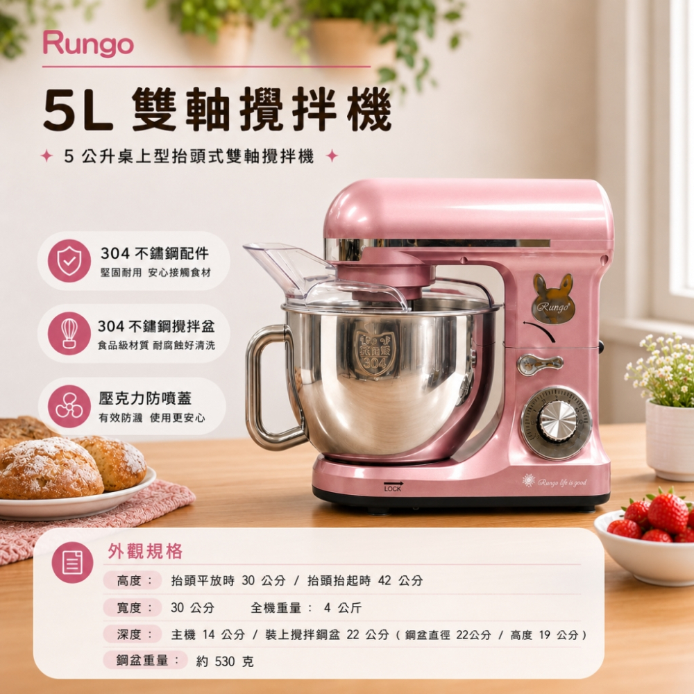 Rungo 5L雙軸桌上型攪拌機