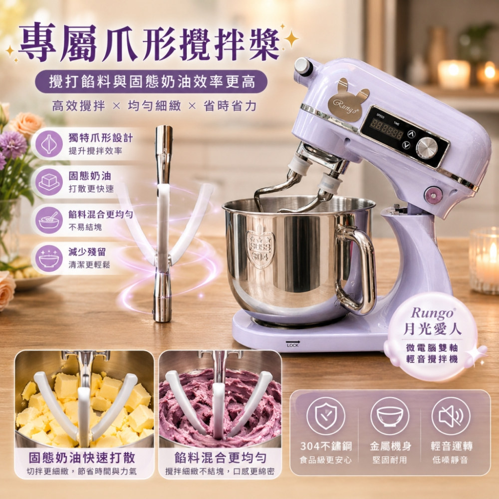 Rungo 6L微電腦雙軸輕音桌上型攪拌機-月光愛人系列