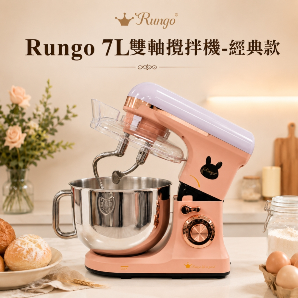 Rungo 7L雙軸桌上型攪拌機-經典款