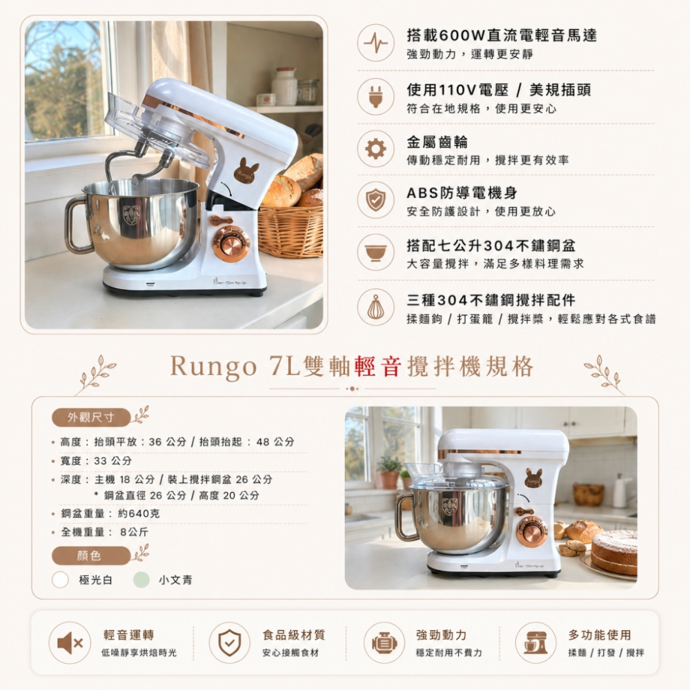 Rungo 7L雙軸輕音桌上型攪拌機