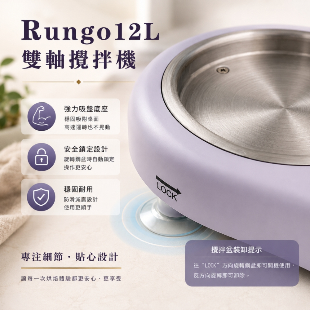 Rungo 12L雙軸桌上型攪拌機