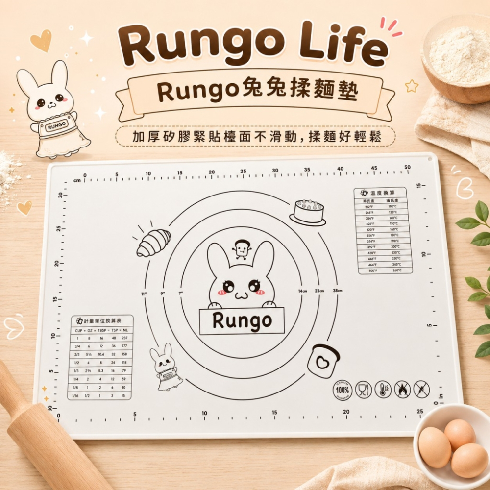 Rungo Life 兔兔揉麵墊